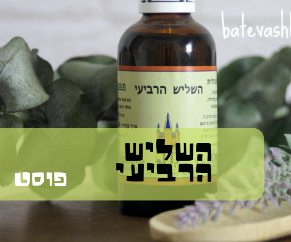 פורמולת צמחים לשיקום גוף נפש